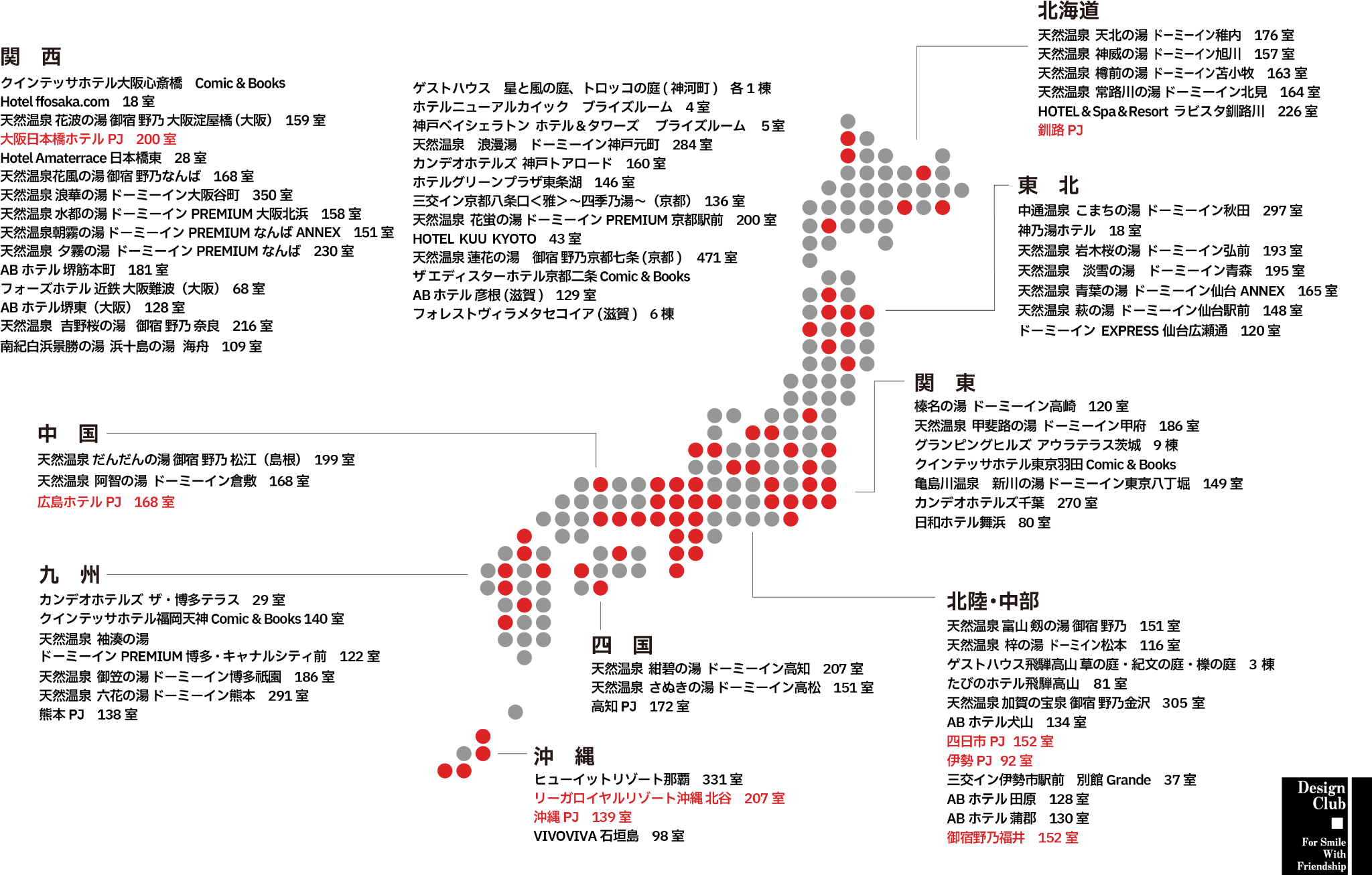 デザインクラブ ホテル実績MAP