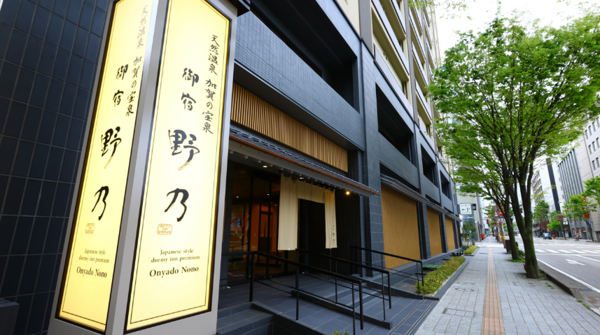 天然温泉　加賀の宝泉　御宿　野乃　金沢　デザインクラブ実績
